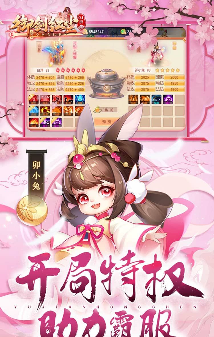 御剑红尘（0.1折每日送648）截图5