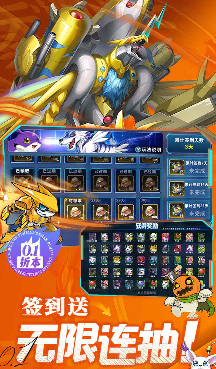 究极宝贝（0.1折数码进化）截图3