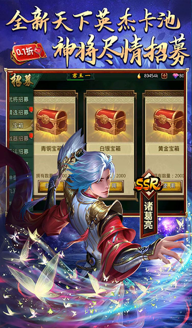 啪啪三国（0.1折天天648）截图4