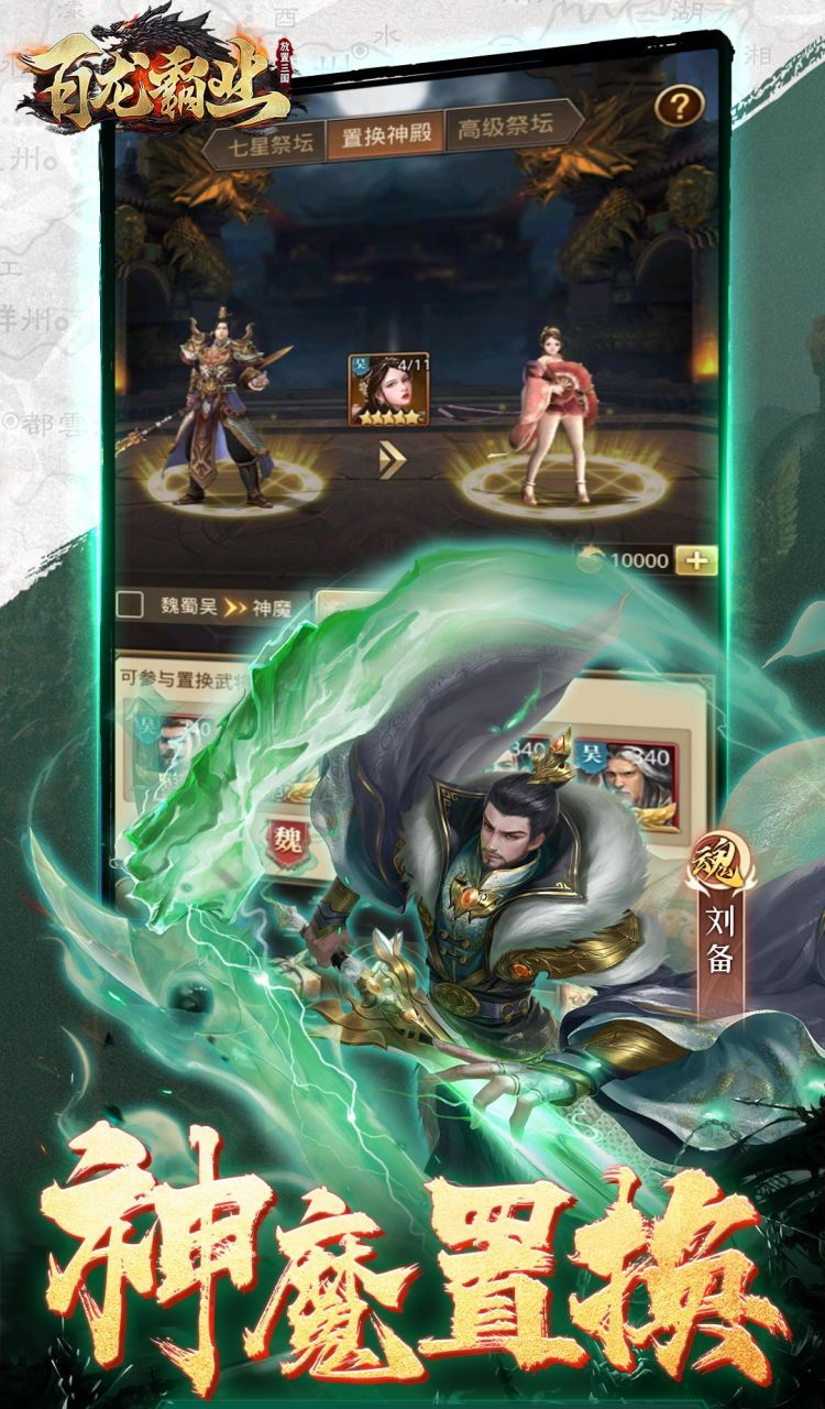 百龙霸业（0.1折正版放置三国）截图5