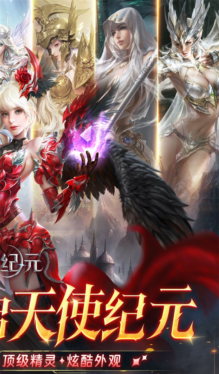 天使纪元（首款0.05折奇迹）截图2