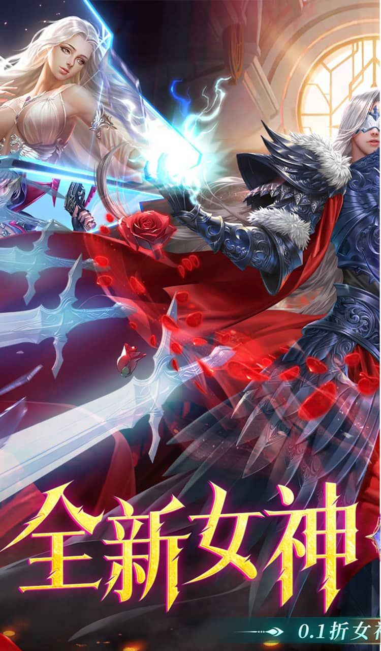 女神联盟2（0.1折耀金降临）截图1