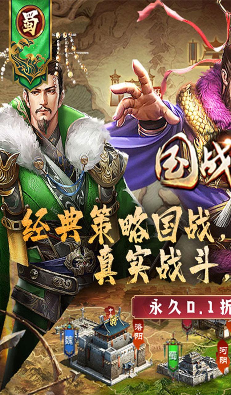 国战来了（0.1折征战洛阳）截图1
