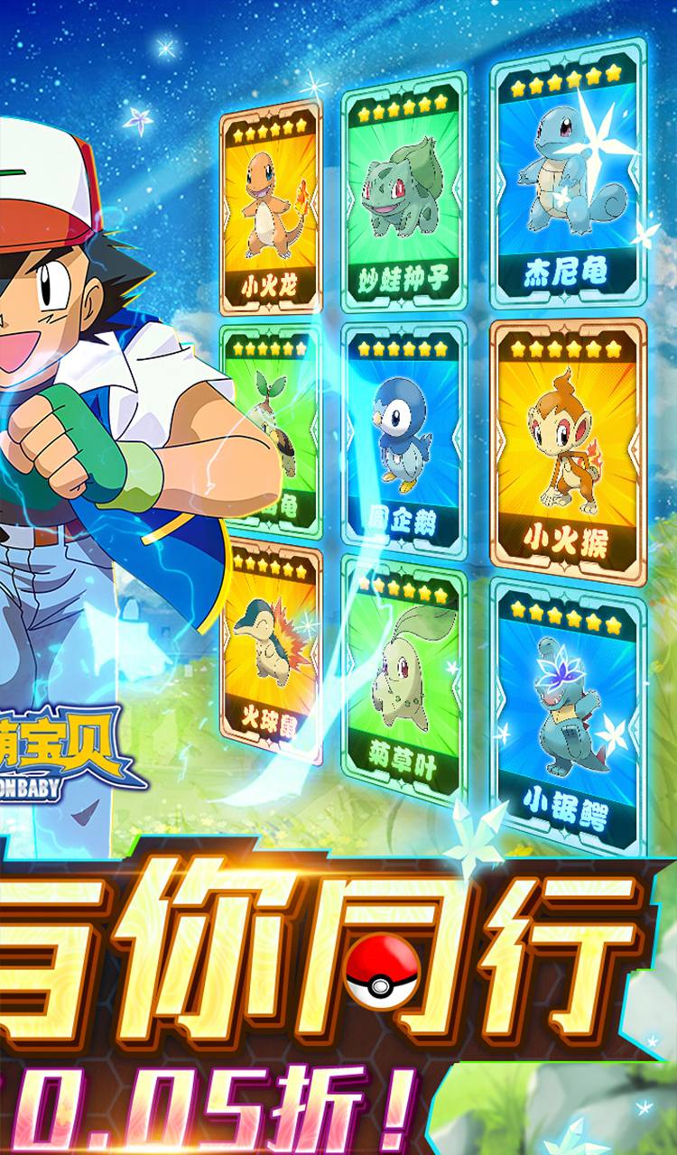 精灵萌宝贝（暴爽皮卡0.05折）（宝可梦）截图2