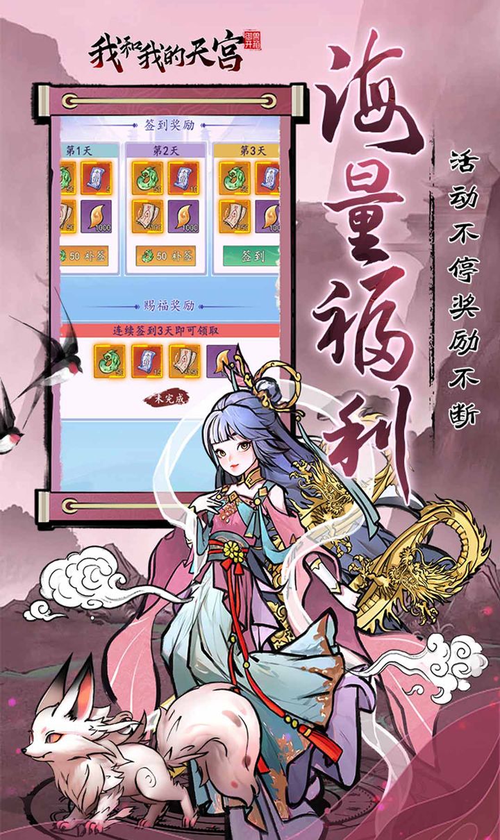 我和我的天宫（0.05折仙兽伴行）截图4