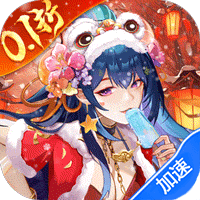 拿下三国（少年名将0.1折）