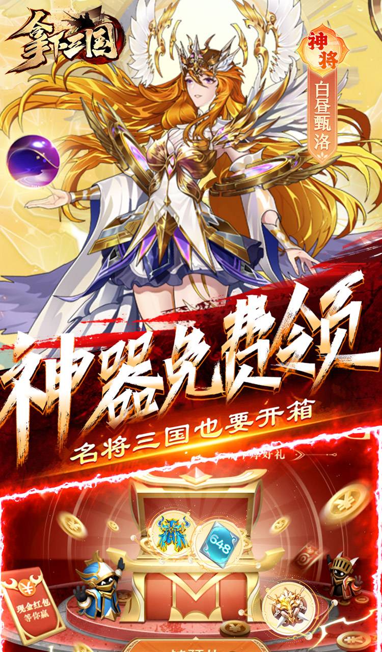 拿下三国（少年名将0.1折）截图3