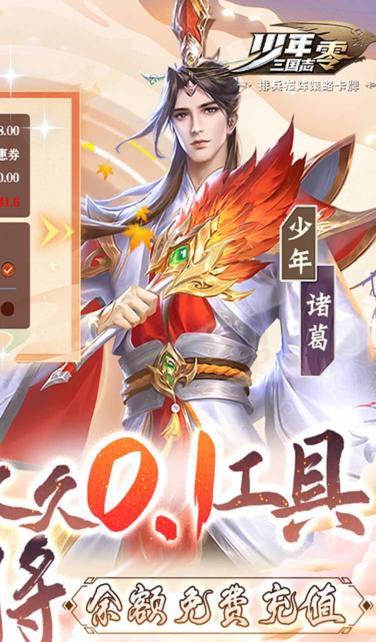 少年三国志：零（送满星神将）截图2