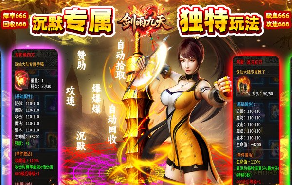 剑雨九天（红月二十倍返利）