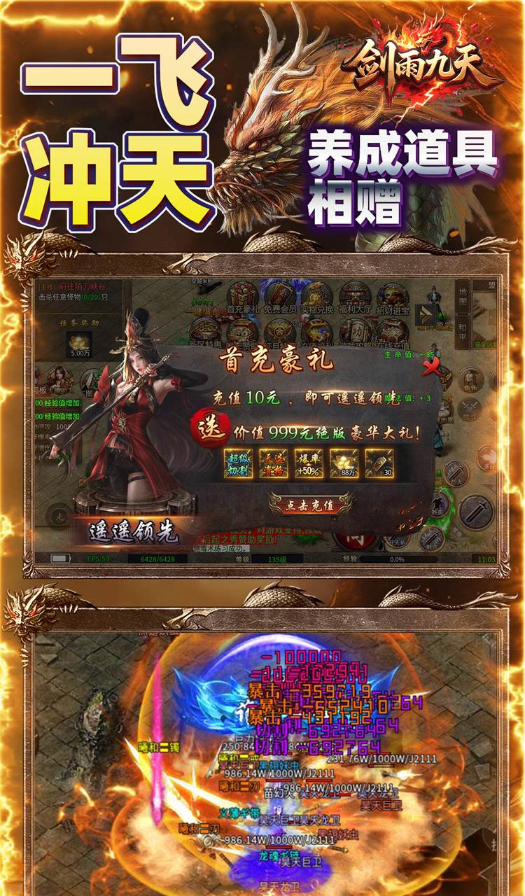 剑雨九天（红月二十倍返利）截图3