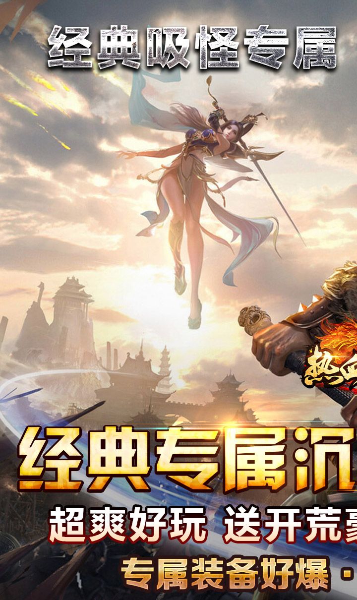 热血寻秦（屠龙吸怪专属）截图1