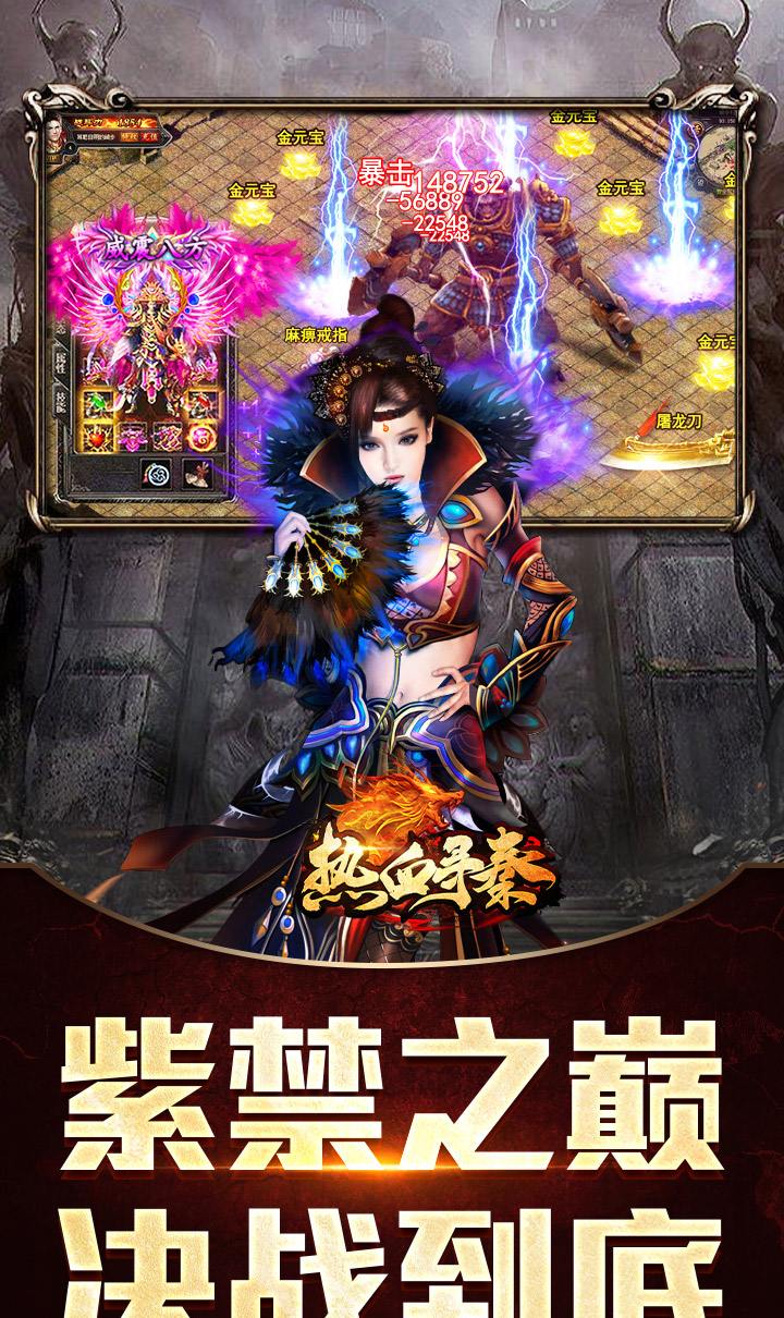 热血寻秦（屠龙吸怪专属）截图5