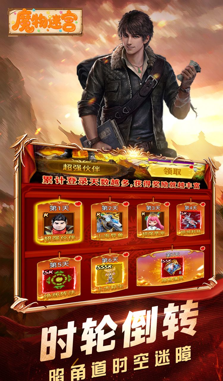 魔物迷宫（0.1折摸金天师）截图1