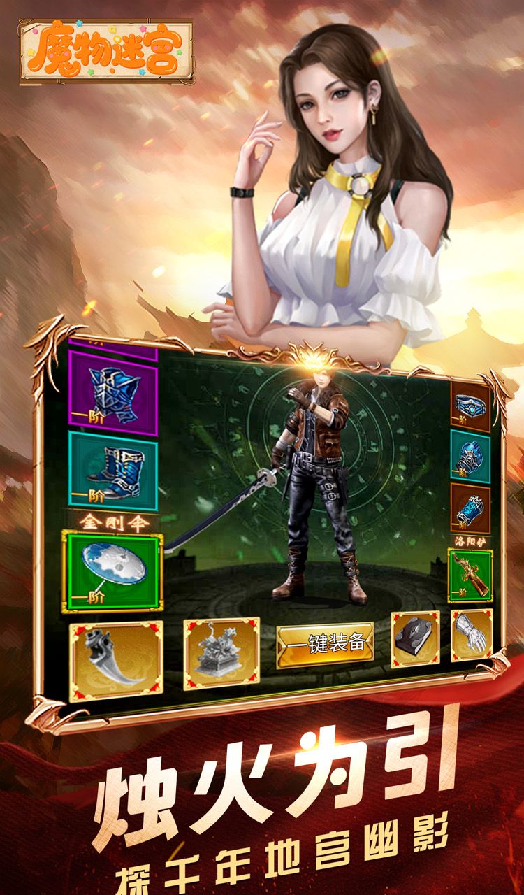 魔物迷宫（0.1折摸金天师）截图5