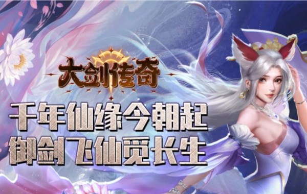 大剑传奇（0.1折纵横六界）