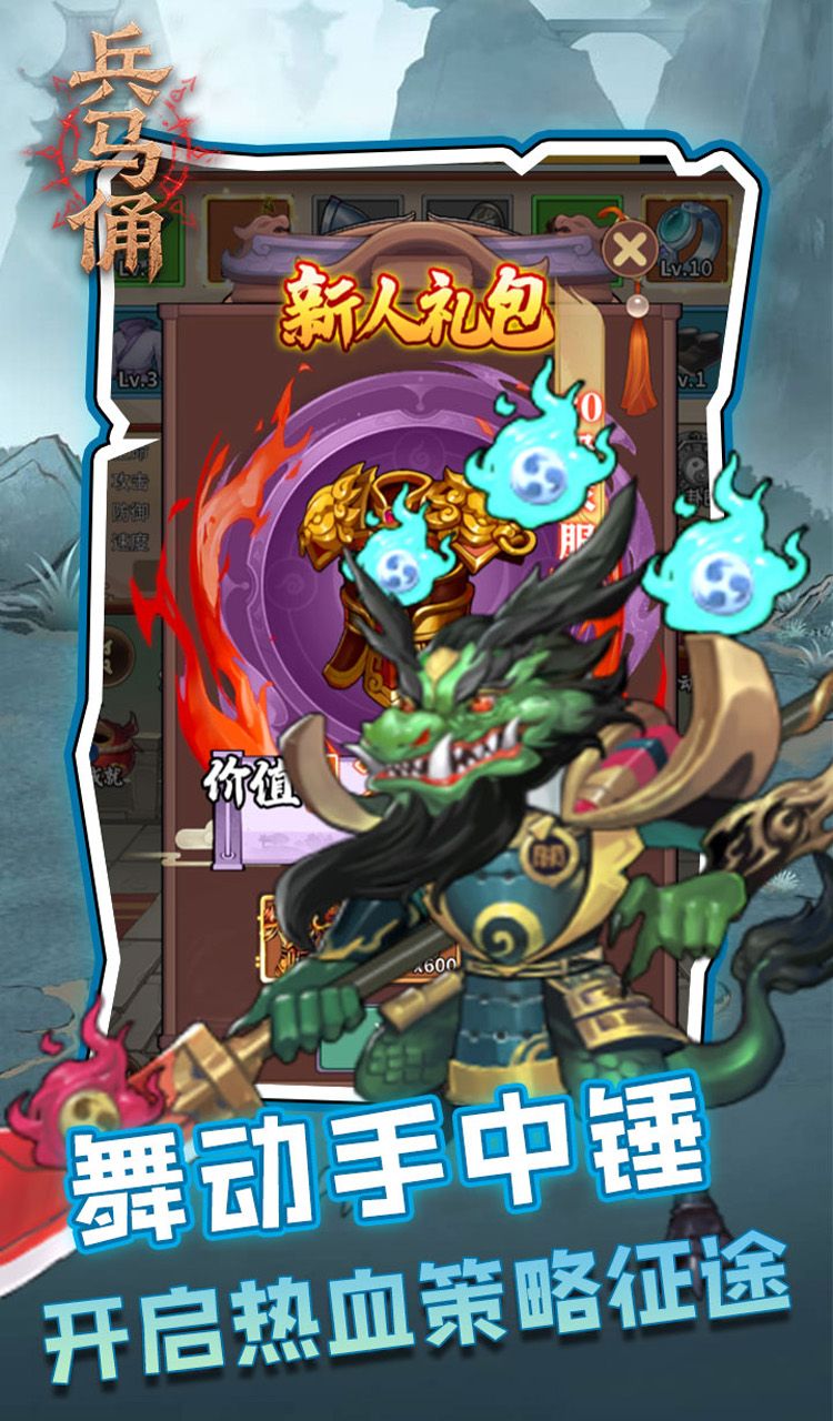 兵马俑（0.1折买断版三国）截图1