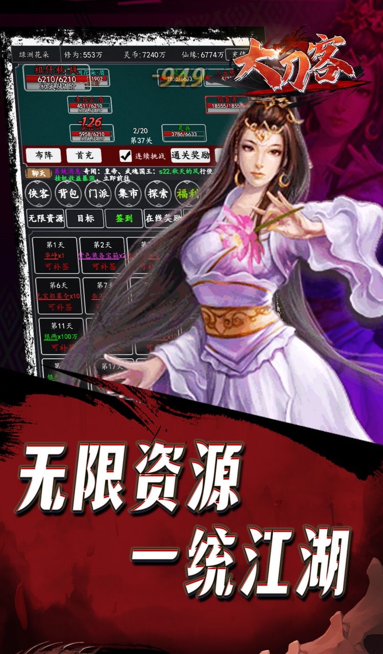 大刀客（0.1折人在江湖）截图2